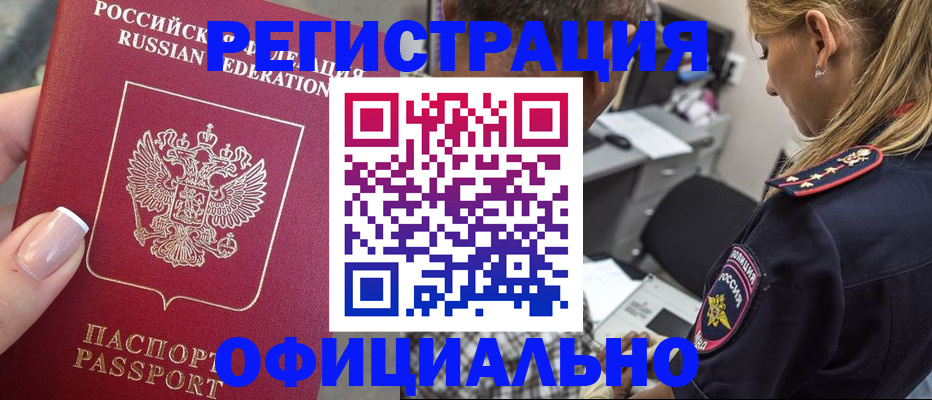 прописка в квартире в Тайге